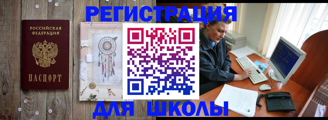 временная регистрация для школы в Ульяновской области